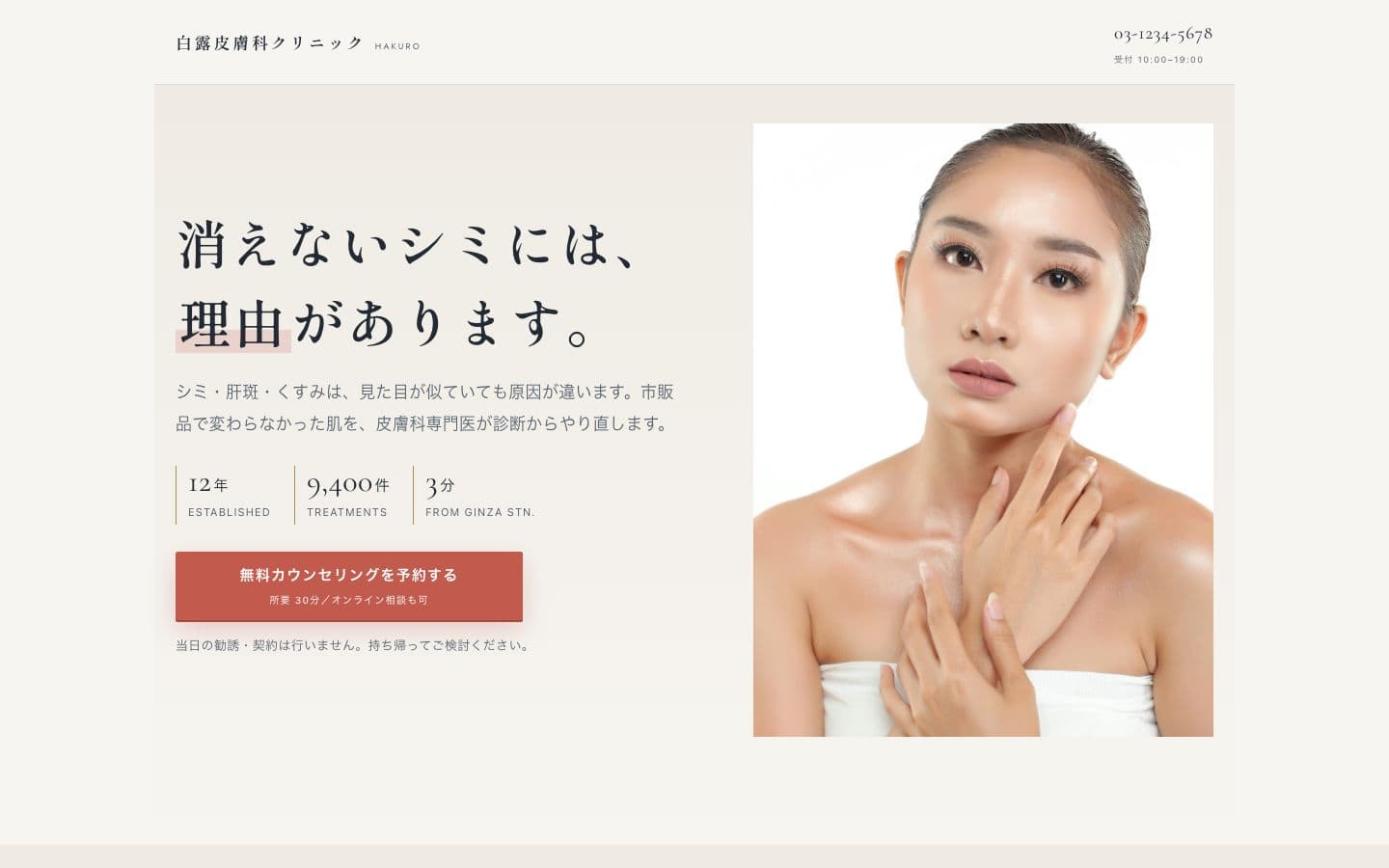 Hakuro Dermatology Clinic
