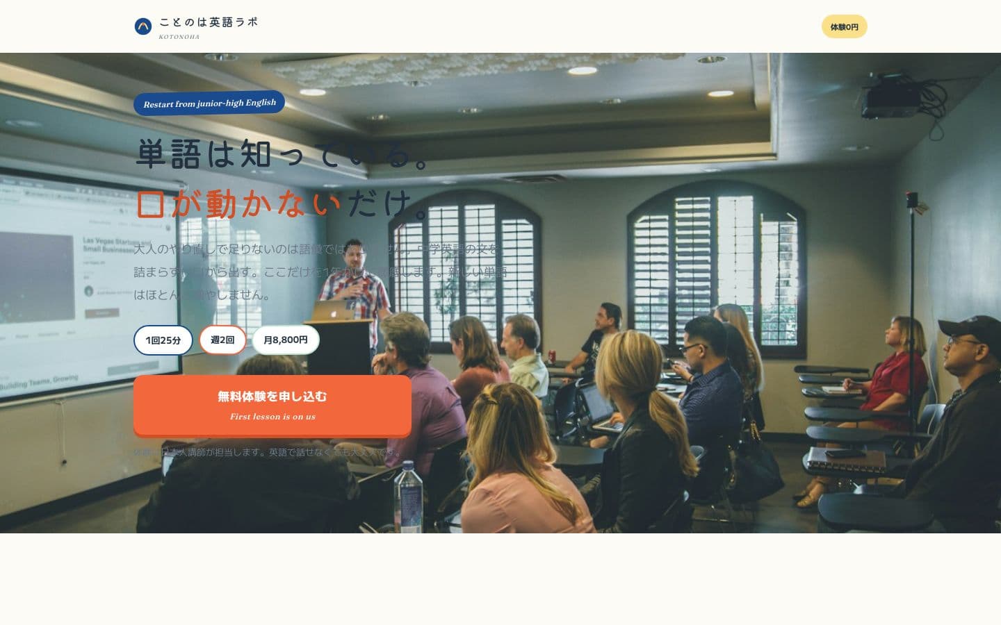 Kotonoha English Lab