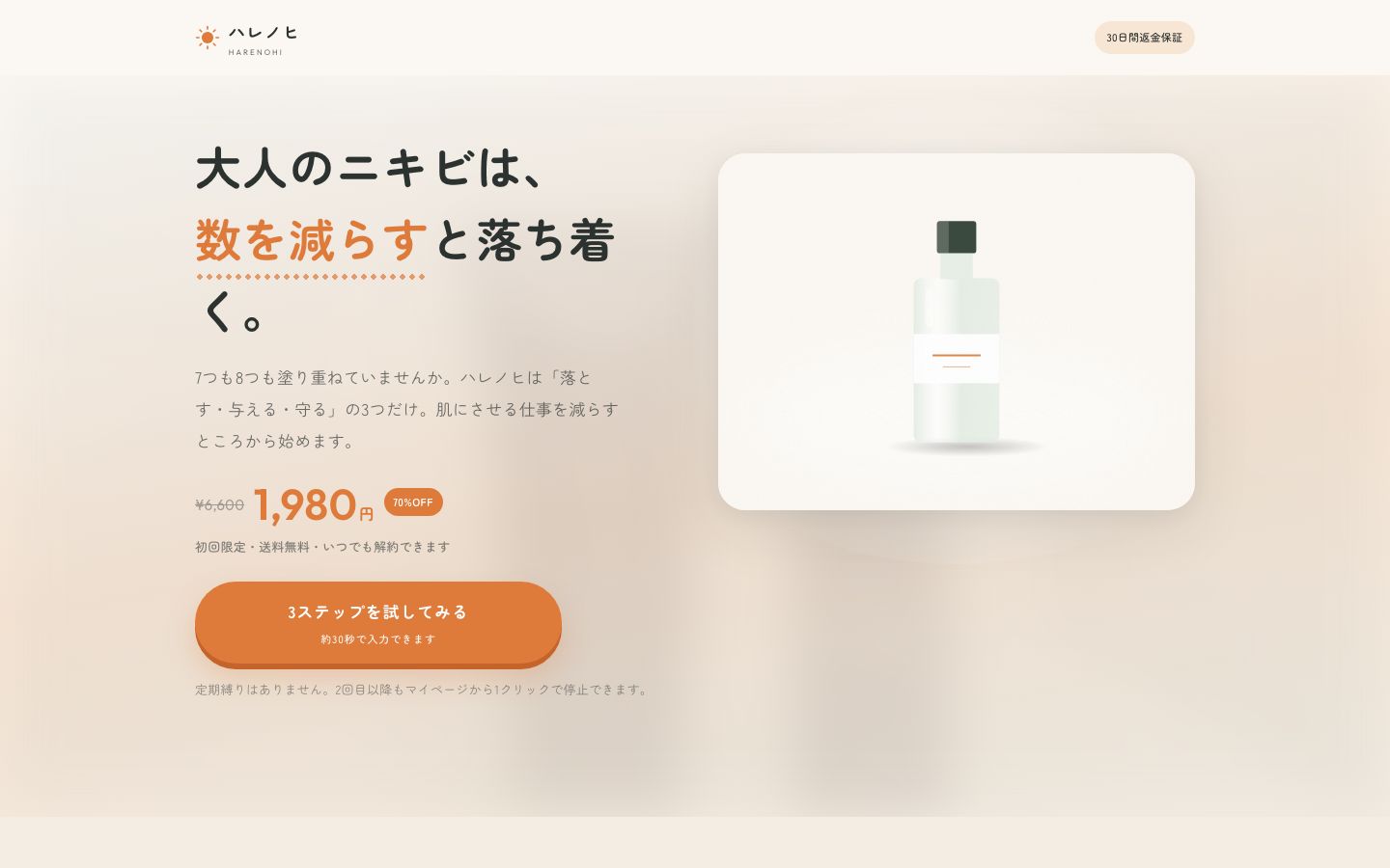 ハレノヒ スキンケア